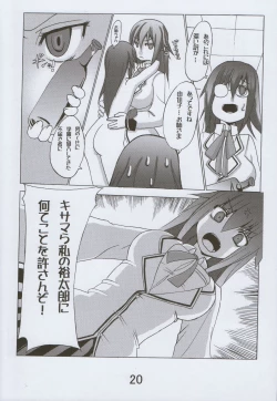 Page 21 of 裕太郎君の災難