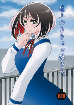 Download Okujou no Succugawara-san.