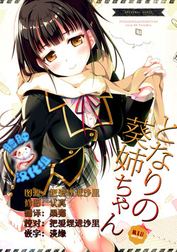 Download Tonari no Aoi Nee-chan