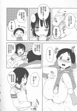 Page 12 of Onii-chan to Issho