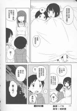 Page 16 of Onii-chan to Issho