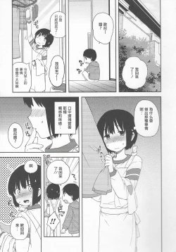 Page 7 of Onii-chan to Issho
