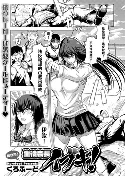 Download Seitokaichou Ibuki!