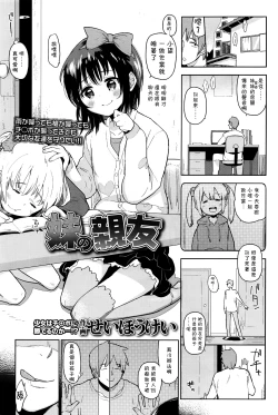 Page 2 of Imouto no Shinyuu