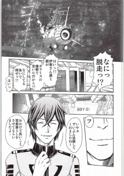 Page 4 of Yamatooku 2199 Akira, Futanari Nandatteyo