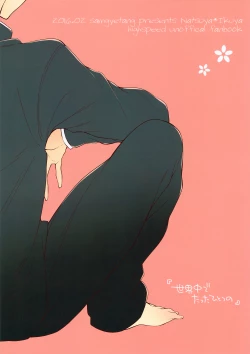 Page 30 of Sekaijuu de Tatta Hitotsu no