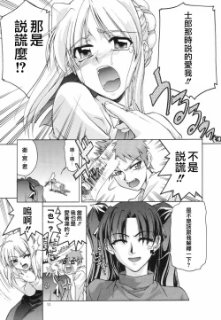 Page 10 of (CR35) [GOLD RUSH (Suzuki Address)] ~Femme Fatale~ (Fate/stay night) [Chinese]