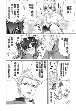 Page 11 of (CR35) [GOLD RUSH (Suzuki Address)] ~Femme Fatale~ (Fate/stay night) [Chinese]