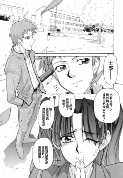 Page 4 of (CR35) [GOLD RUSH (Suzuki Address)] ~Femme Fatale~ (Fate/stay night) [Chinese]