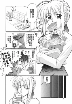 Page 7 of (CR35) [GOLD RUSH (Suzuki Address)] ~Femme Fatale~ (Fate/stay night) [Chinese]