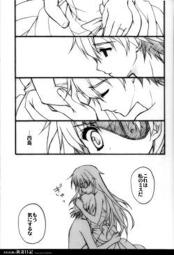 Page 7 of Minene sama no Niizuma Nikki