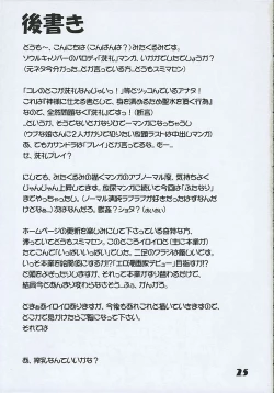 Page 24 of Hisou Shoujo