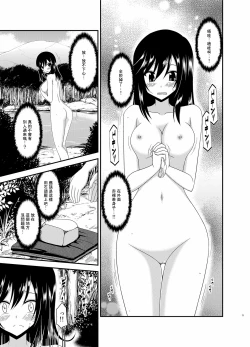 Page 10 of Roshutsu Biyori