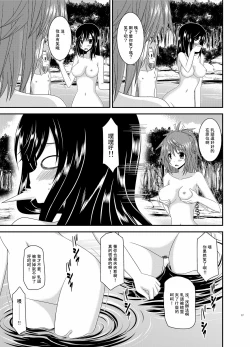 Page 18 of Roshutsu Biyori