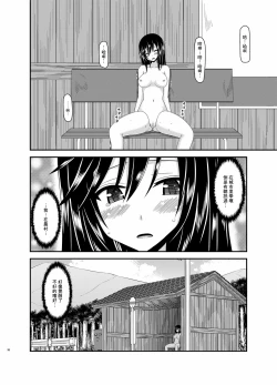 Page 37 of Roshutsu Biyori