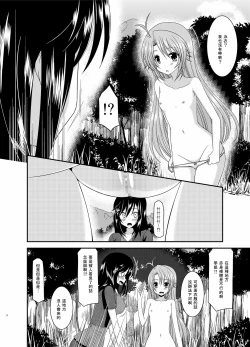 Page 7 of Roshutsu Biyori