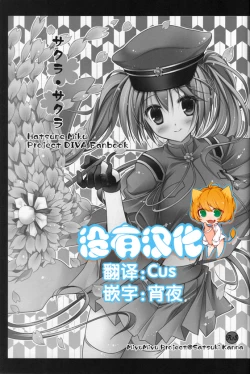 Page 2 of Sakura・Sakura