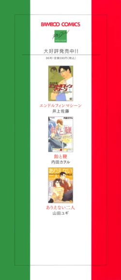 Page 4 of Giocatore, Houkaku Keikaku. - To capture a giocatore.