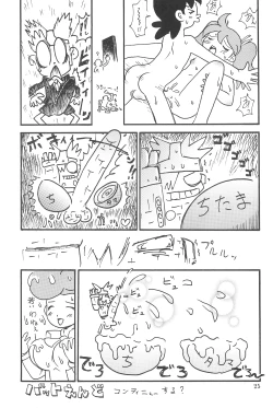 Page 25 of Hinnyuu Musume 17