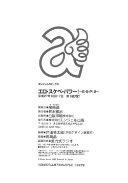 Page 178 of Ero Sukebe Power! E.S.P! 2