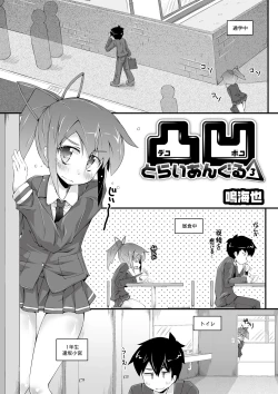 Page 41 of Dekoboko Triangle Ch. 1-5