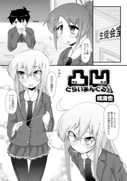 Page 81 of Dekoboko Triangle Ch. 1-5