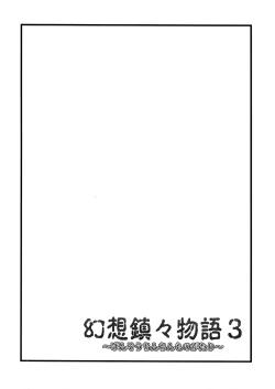Page 4 of Gensou Chinchin Monogatari 3
