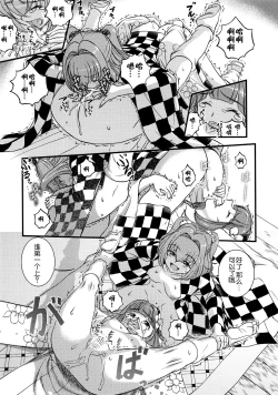 Page 18 of Touhou Suzunaan Hinoenma Hiroku - Kyuusei Douin Hen