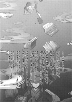 Page 4 of Touhou Suzunaan Hinoenma Hiroku - Kyuusei Douin Hen