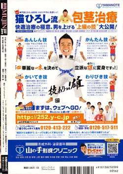 Page 664 of COMIC MUJIN 2009-03