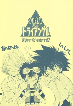 Page 4 of Guru Guru Triangle