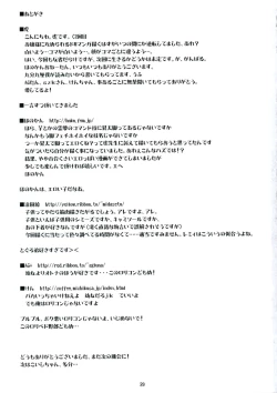 Page 28 of Ojousama no moto de agake