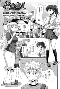 Page 122 of FutaKyo!