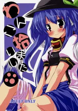 Page 1 of Wanko Hiroi mashi ta