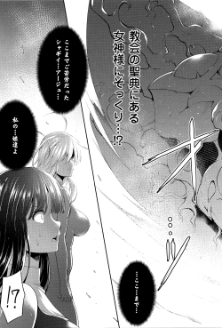 Page 152 of Ikusa Otome, Kairaku ni Nomareiku