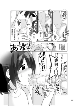 Page 22 of Roshutsu Shoujo Itan Juppen