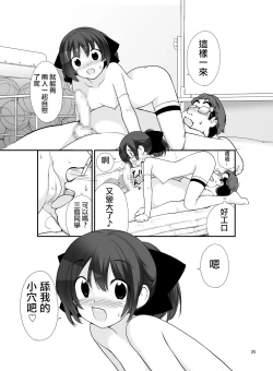 Page 24 of Roshutsu Shoujo Itan Juppen