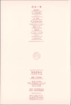 Page 216 of Chi chi-zakari