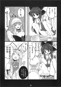 Page 3 of Touhou Nyou Reimu
