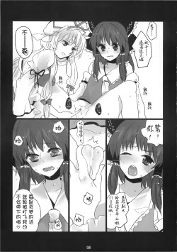 Page 5 of Touhou Nyou Reimu
