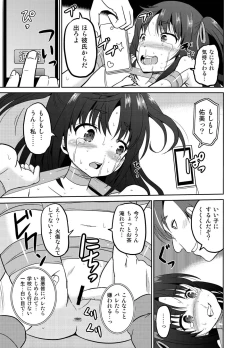 Page 15 of Watashi no Hajimete wa Zenbu Onii-chan no Mono no You desu.
