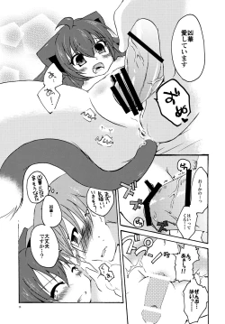 Page 15 of Isso Koyoi Hajimete Sasageyou