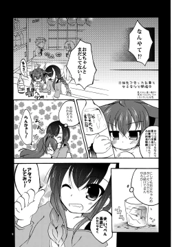 Page 5 of Isso Koyoi Hajimete Sasageyou
