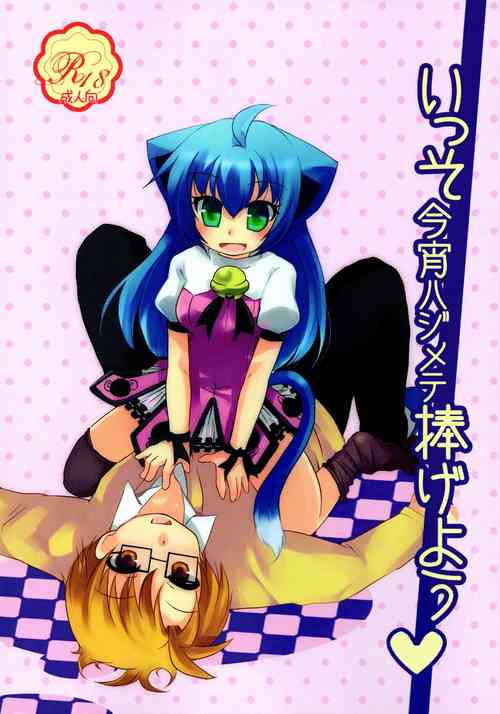 Download Isso Koyoi Hajimete Sasageyou