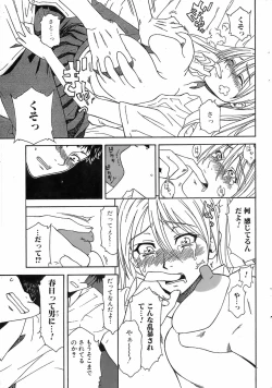 Page 196 of COMIC Orecano! 2008-08 Vol. 3