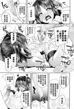 Page 12 of Pako Pako Rina Rin 2