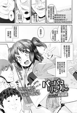 Page 2 of Pako Pako Rina Rin 2