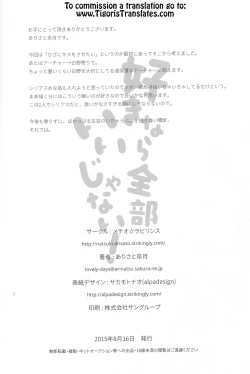 Page 21 of Suki nara Zenbu ii janai!