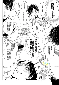 Page 4 of 'Neko' nara Ore yori Semenai de! | 是『受』就不要比我更攻啊！