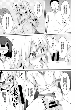 Page 9 of Kyuusei Maryoku Chuudoku 2